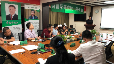 功在当代 利在千秋 ——自医学研究院第二次院长工作会顺利召开