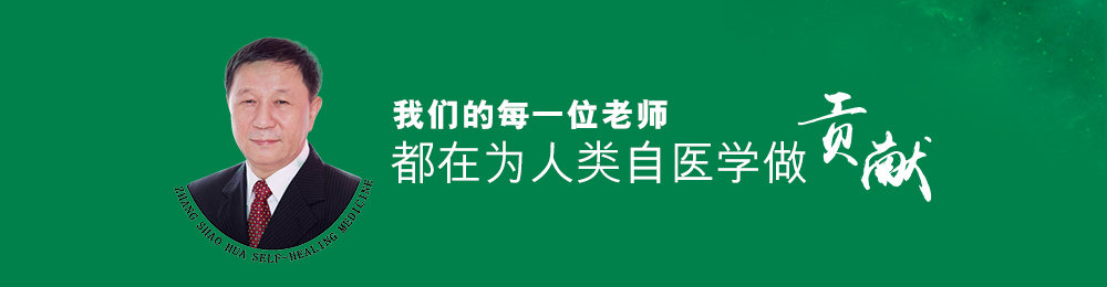 我们的每一位老师 都在为人类自医学做贡献